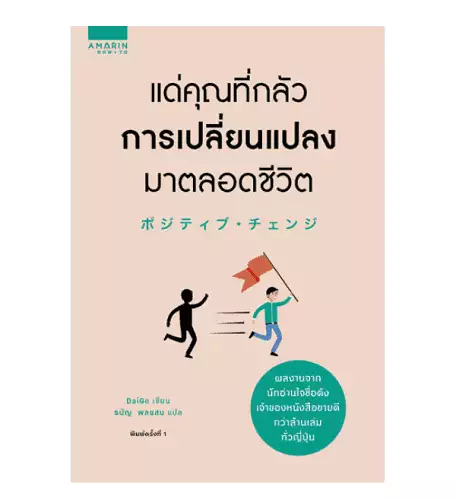 หนังสือสร้างแรงบันดาลใจ