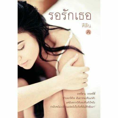 เปลี่ยนตัวเองให้ดีขึ้น, นิยายรักยูริ