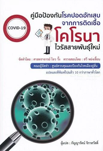 หนังสือโรคระบาด