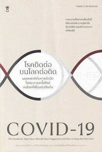 หนังสือโรคระบาด