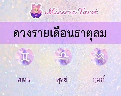 ราศีเมถุน ธาตุอะไร, ดูดวงเดือนมิถุนายน