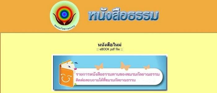 สวดมนต์ออนไลน์, หนังสือสวดมนต์ออนไลน์