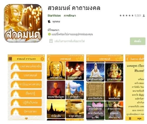 สวดมนต์ออนไลน์, หนังสือสวดมนต์ออนไลน์