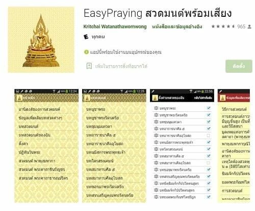 สวดมนต์ออนไลน์, หนังสือสวดมนต์ออนไลน์