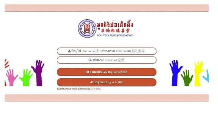 ทำบุญโลงศพออนไลน์