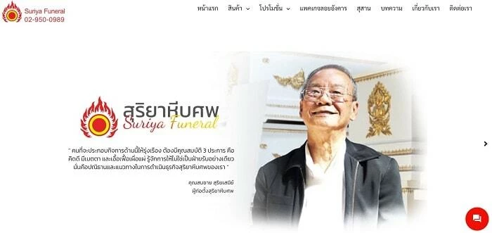 ทำบุญโลงศพออนไลน์