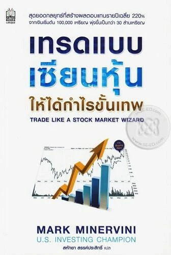 หนังสือหุ้นแนะนำ, หนังสือเทรดหุ้น