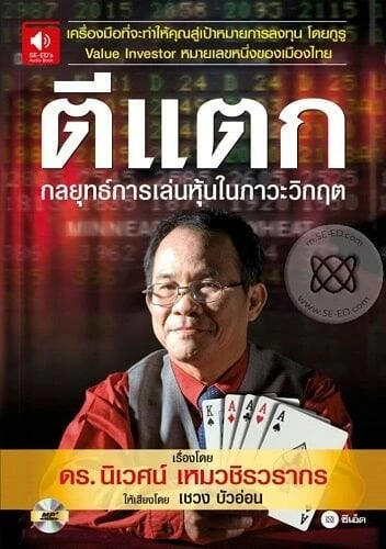 หนังสือหุ้นแนะนำ, หนังสือเทรดหุ้น