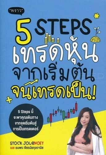 หนังสือหุ้นแนะนำ, หนังสือเทรดหุ้น