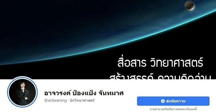 วิทยาศาสตร์สนุก, วิทย์สนุกรอบตัว