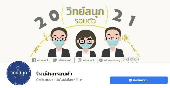 วิทยาศาสตร์สนุก, วิทย์สนุกรอบตัว