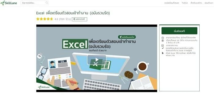 เรียน excel, เรียน excel ฟรี