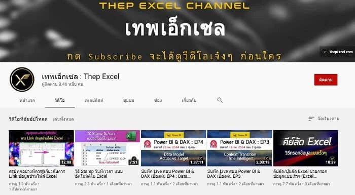 เรียน excel, เรียน excel ฟรี