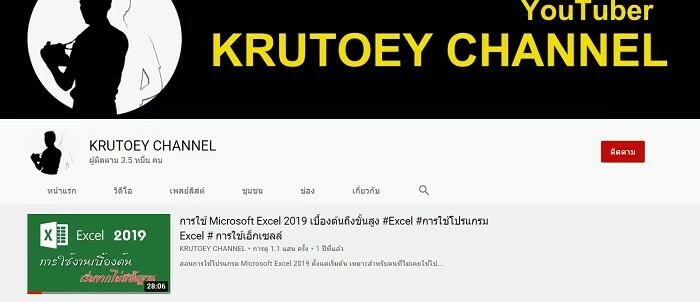 เรียน excel, เรียน excel ฟรี