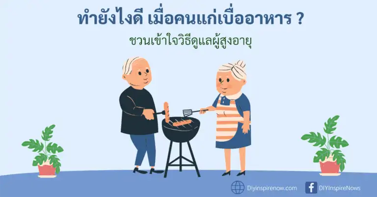 คนแก่เบื่ออาหาร, ไม่อยากอาหาร