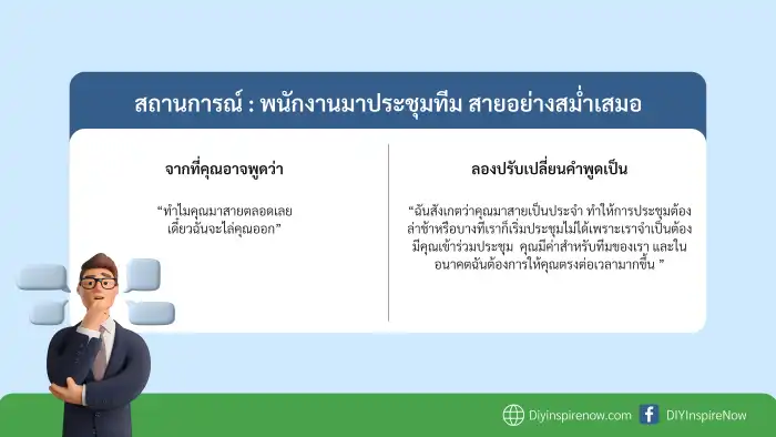 การ feedback อย่างสร้างสรรค์, ตัวอย่างการให้ feedback