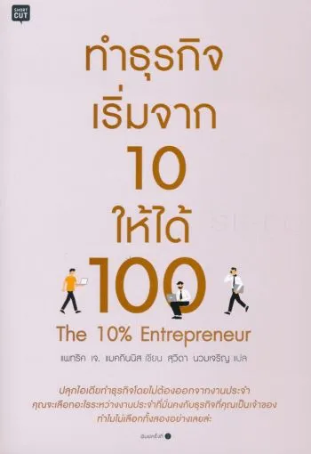 หนังสือธุรกิจและการเป็นผู้ประกอบการ, หนังสือธุรกิจ