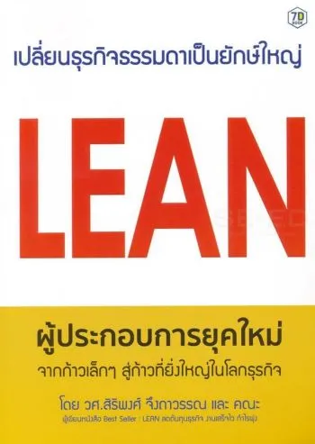 หนังสือธุรกิจ และการเป็นผู้ประกอบการ, หนังสือธุรกิจ_