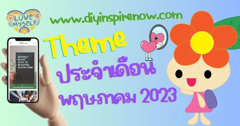 พฤษภาคม 2566