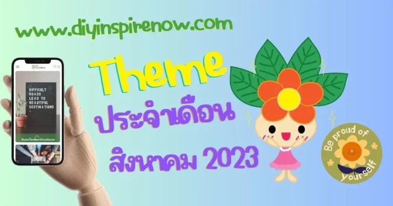 สิงหาคม 2566