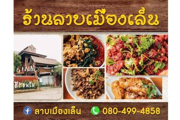 ของกิน น่าน, ร้านอร่อยน่าน