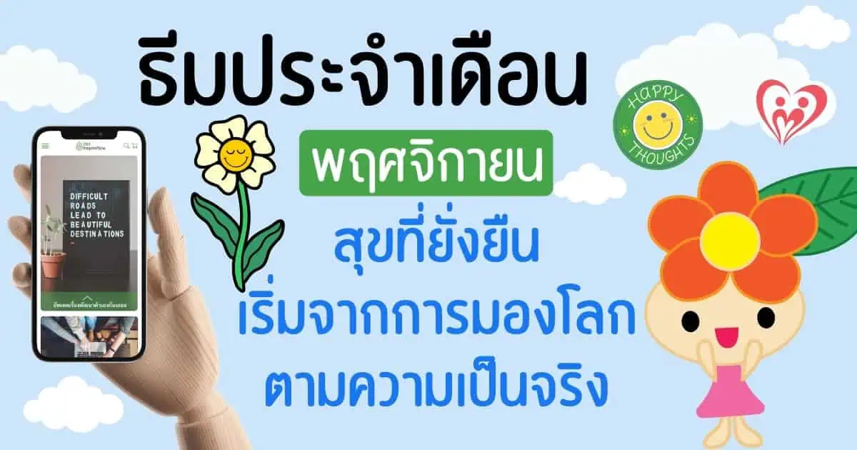 ธีมประจำเดือน พฤศจิกายน 2567