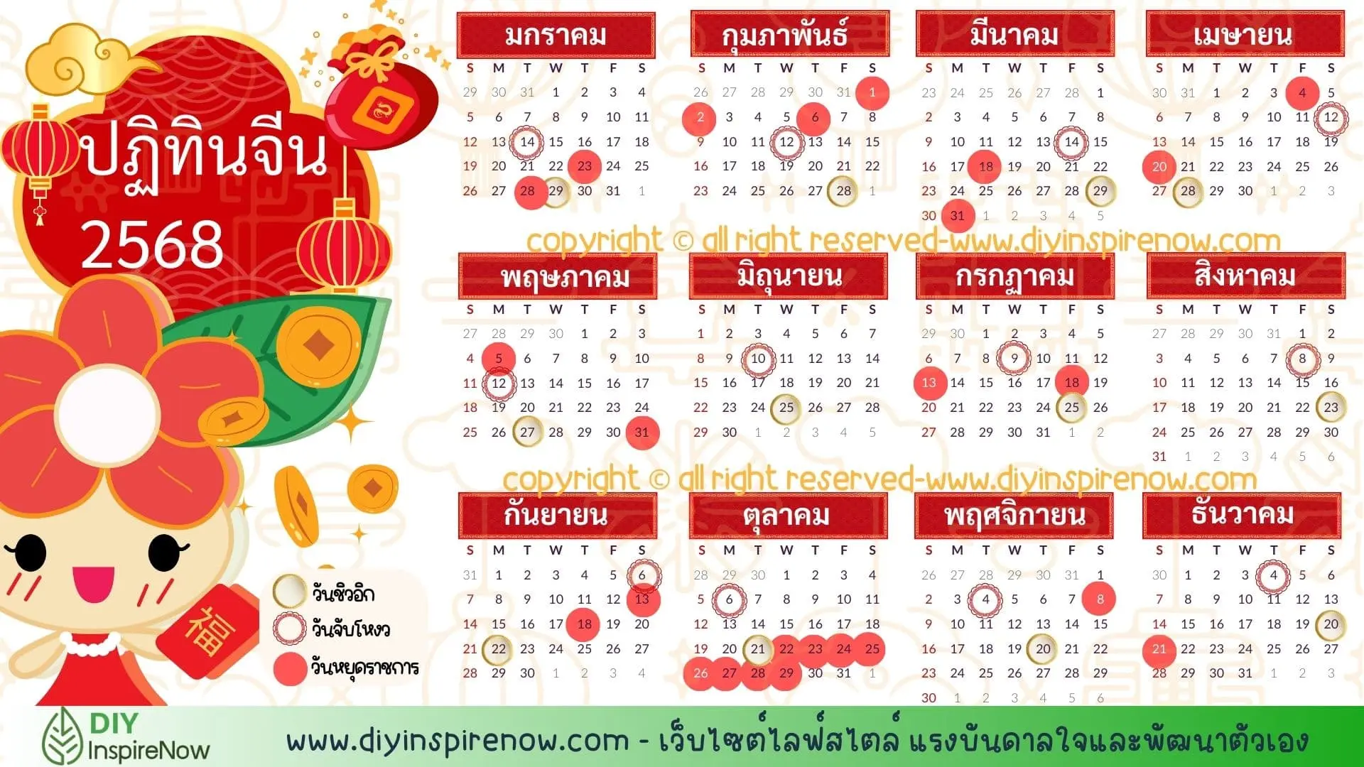 ปฏิทินจีน 2568, ปฏิทินจีน 2025, calendar 2025